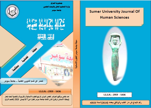 					View عدد خاص بوقائع المؤتمر العلمي الدولي الرابع للعلوم الانسانية والتربوية والنفسية الذي اقامته جامعة سومر للفترة من 7-8 نيسان  2025/القسم الاول
				